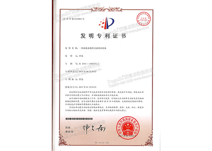 發(fā)明專利證書