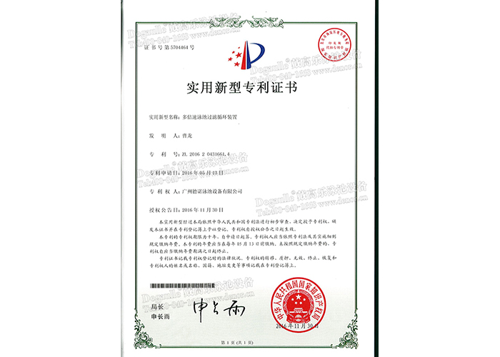 實用新型專利證書