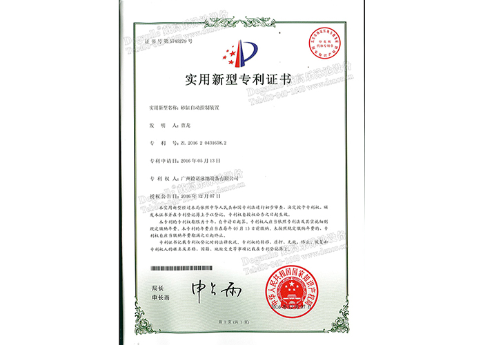 實用新型專利證書